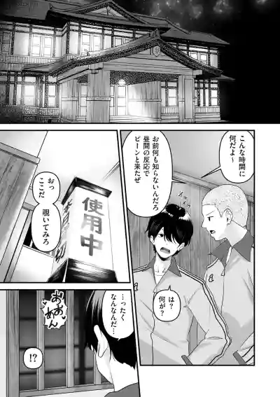 Page 49 of Netorase, Netorare