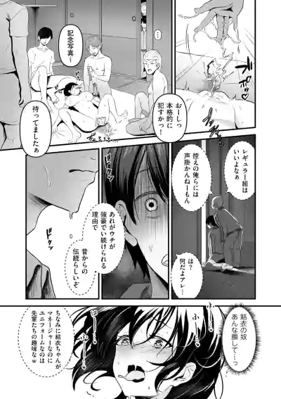 Page 51 of Netorase, Netorare