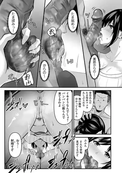 Page 83 of Netorase, Netorare