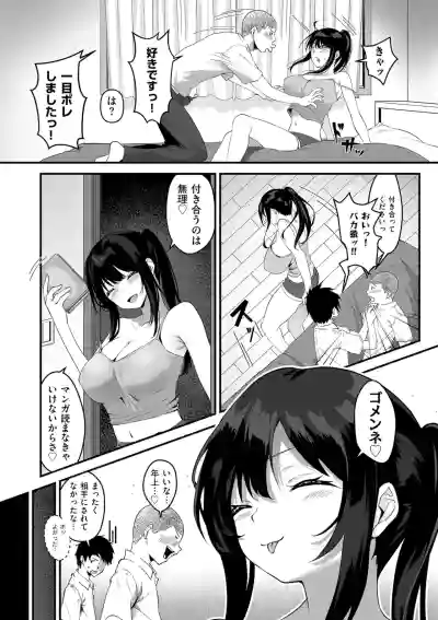 Page 8 of Netorase, Netorare