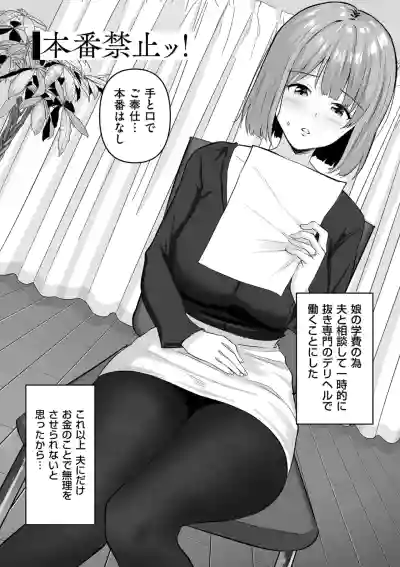 Page 97 of Netorase, Netorare