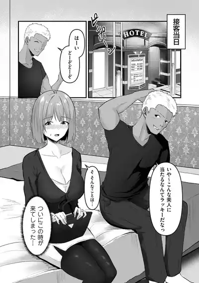 Page 99 of Netorase, Netorare