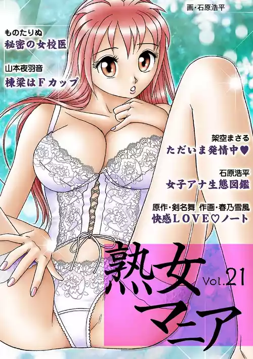 Jukujo Mania Vol. 21