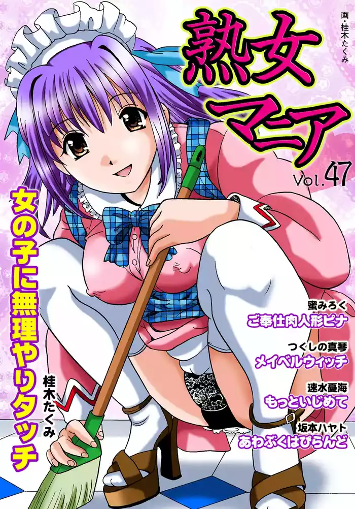 Jukujo Mania Vol. 47