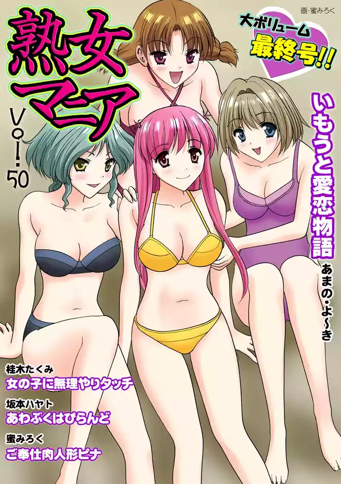 Jukujo Mania Vol. 50