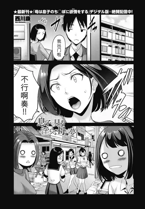 [Nishikawa Kou] Musuko no Miru Midara na Haha no Yume (COMIC Penguin Club 2026-01) [Chinese] [Digital]