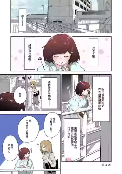 Page 80 of [Mikoto Aya] Ijiwaru na Jokyouju wa Asebamu Karada ni Goshuushin | 恶趣味的副教授迷恋流汗的身体 1-8 [全彩版] [Chinese] [莉赛特汉化组]
