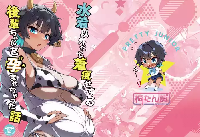 Mizugi Igai dato Kiyase suru Kouhai-chan o Haramasetchatta Hanashi