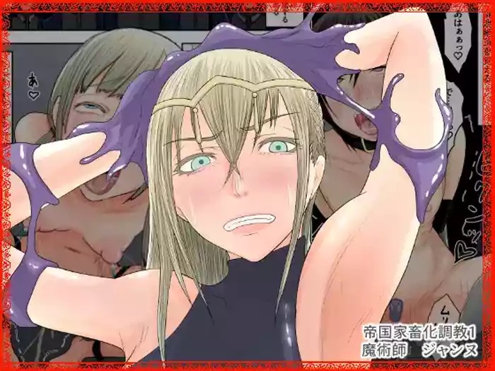 [Hydra777] teikoku katiku ka tyoukyou1 mazyutu si janne