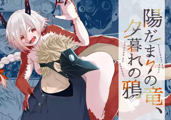 Hidamari no ryuu, yugure no karasu