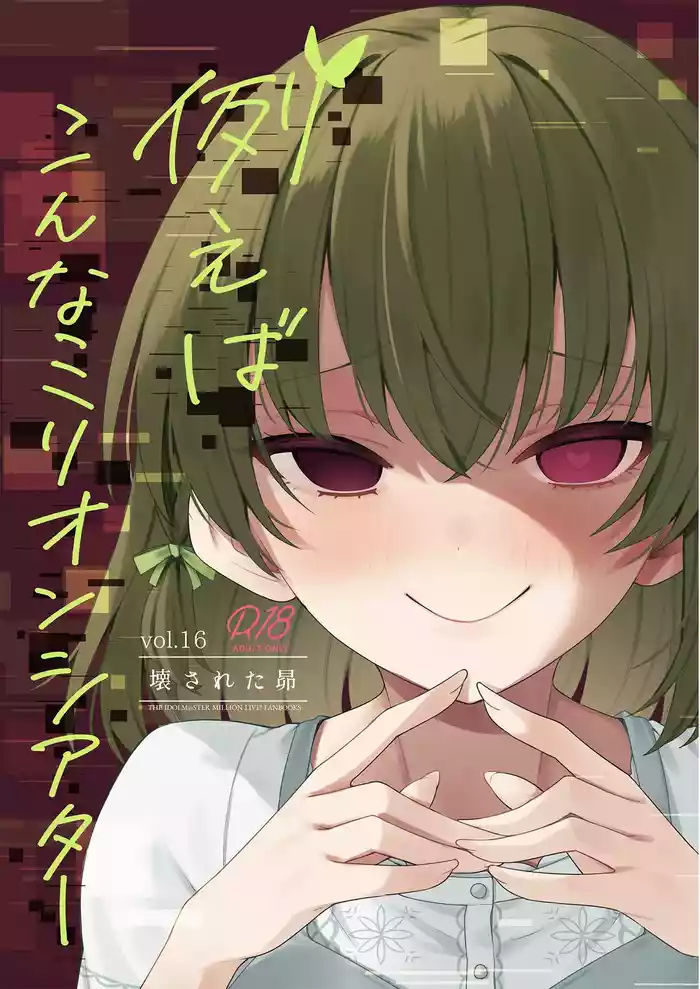 Tatoeba Konna Million Theater Vol. 16 Kowasareta Subaru