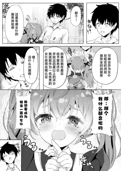Page 4 of Senzoku Maid Taiken | 专属女仆体验!?