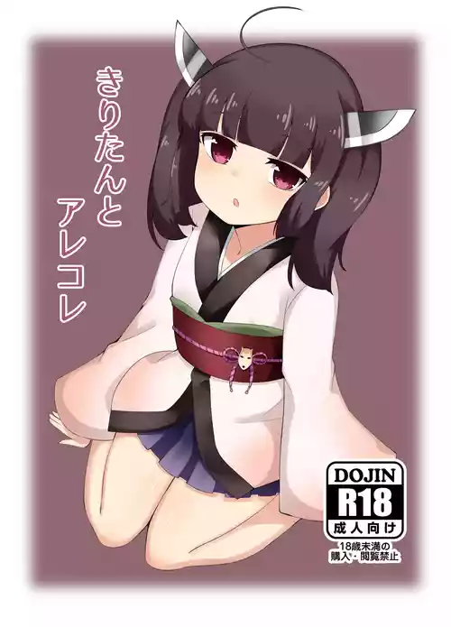 [tonkuri] Kiritan to Arekore (VOICEROID)