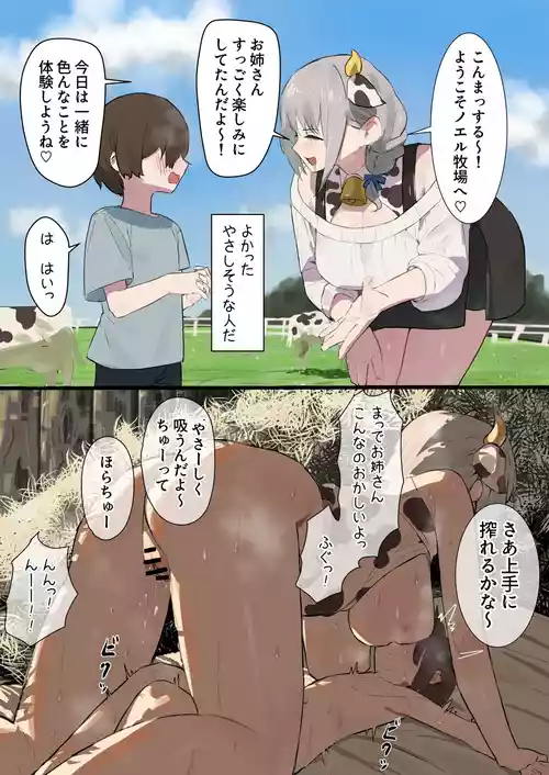 [Uzura Dobin] nel Bokujou e Youkoso Manga (Shirogane Noel)