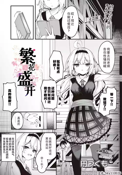 [Madoka Tsukumo] Hana To Saku | 繁花盛开(COMIC Luxuria vol.01) [Chinese] [Sky110036个人汉化] [Digital]