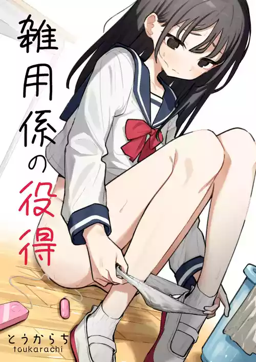 [Toukarachi] Zatsuyou-gakari no Yakutoku - Perks of Being an Errand Boy