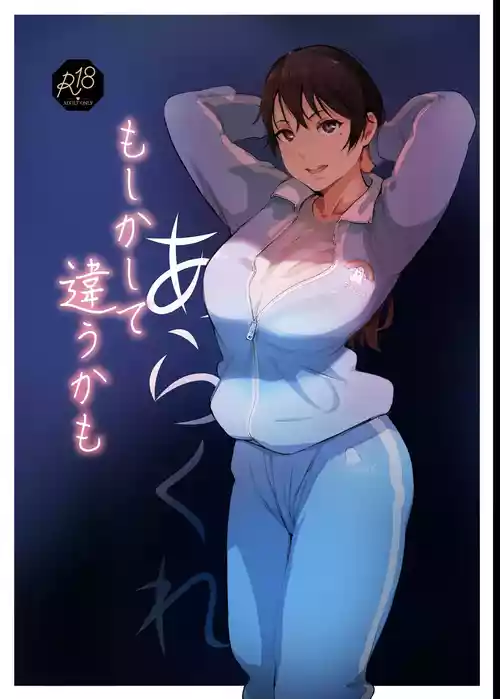 [Arakureta Monotachi (Arakure)] Moshikashite Chigau kamo [Chinese] [Digital]