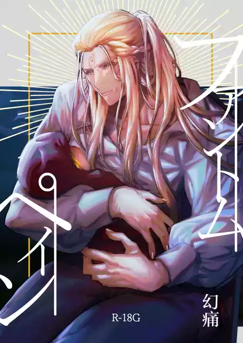 [ダミィ蚕（井戸にて）]Phantom Pain（幻痛）（最终幻想14/Final Fantasy XIV/FF14）[Chinese]