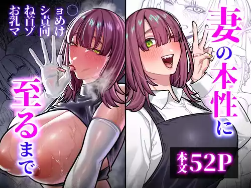 [Noumiso Kaimentai] Tsuma  no Shoutai ni Itaru Made -Kako Kaisou Tsuma to no Icha Maso H Hen-