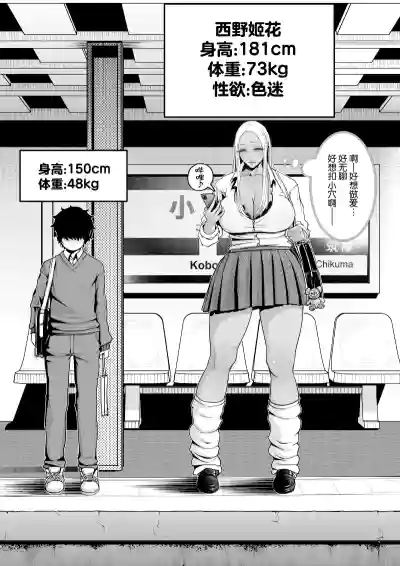 Page 2 of [Numata Kosaku (Numata)] Dekai Kuro Gal ni Shiborareru. [Chinese]