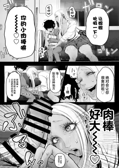 Page 4 of [Numata Kosaku (Numata)] Dekai Kuro Gal ni Shiborareru. [Chinese]