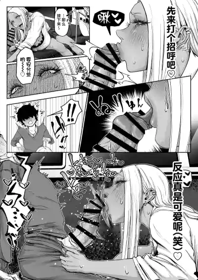 Page 5 of [Numata Kosaku (Numata)] Dekai Kuro Gal ni Shiborareru. [Chinese]