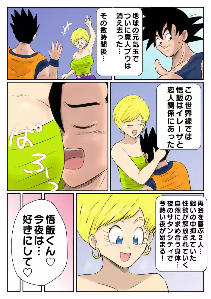 Son Gohan × Erasa part 1-4