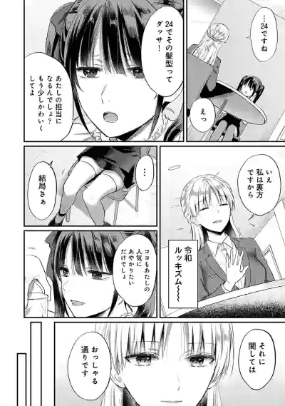 Page 80 of [Koori] Sewayaki Inma ni Mitasa Retai ~Torokeru Sex Sanshoku Tsuki~ (1 - 8)
