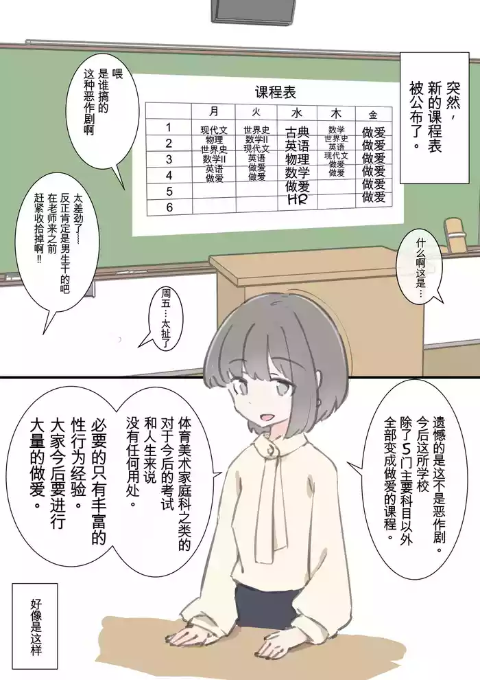 [Kawasu Shuppan] kyou kara kono gakkou ha syuyou5 kamoku igai ze - n bu sekkusu no zyugyou ni nari masu [Chinese] [MTL]