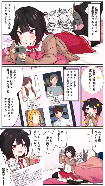 Page 2 of [Nanaten Manten (knsk)] Matching App de deatta Hito ni Chikubi Kaihatsu saremashita