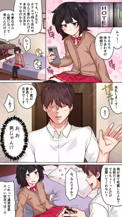 Page 3 of [Nanaten Manten (knsk)] Matching App de deatta Hito ni Chikubi Kaihatsu saremashita