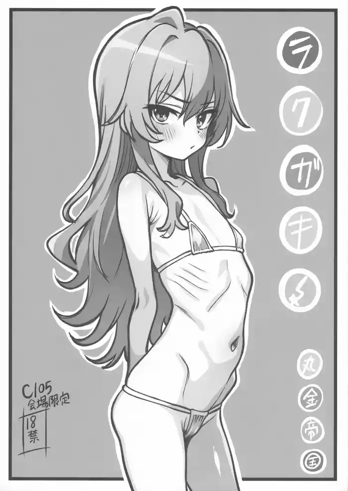 [Marukane Teikoku] Rakugaki [AI Generated]