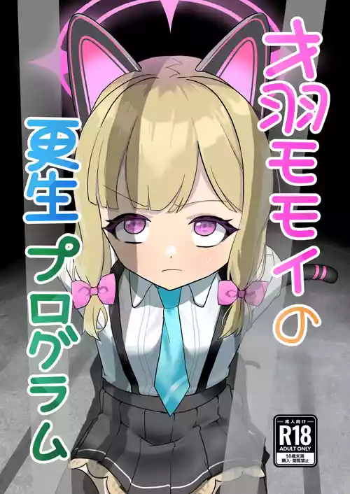 [DoDo (Hentai Shinshi DT)] Saiba Momoi no Kousei Program (Blue Archive) [Digital]