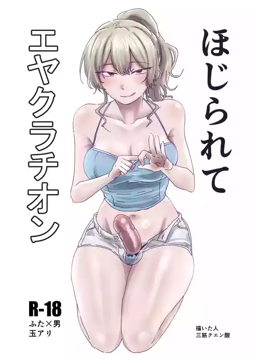 [MisuziKuensan] Hojirarete Ejaculation