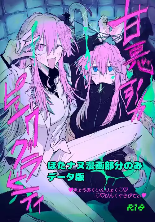 [Furikake Place (Hotananu)] Kyouaku Inryoku Pink Gravity (Bocchi the Rock!) [Digital]