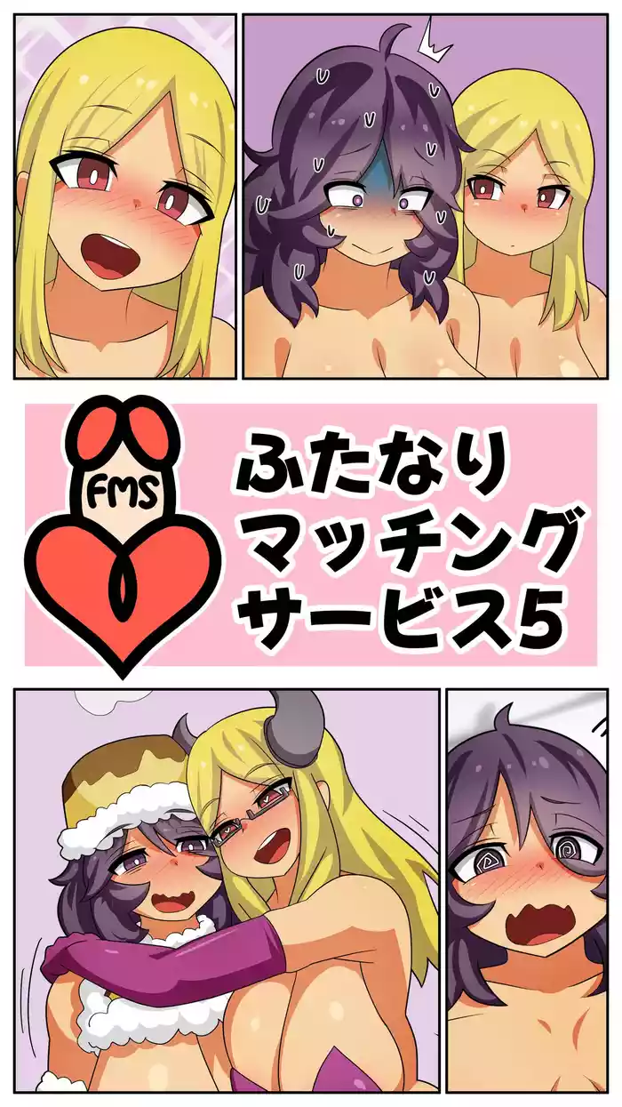 Futanari Matching Service 5