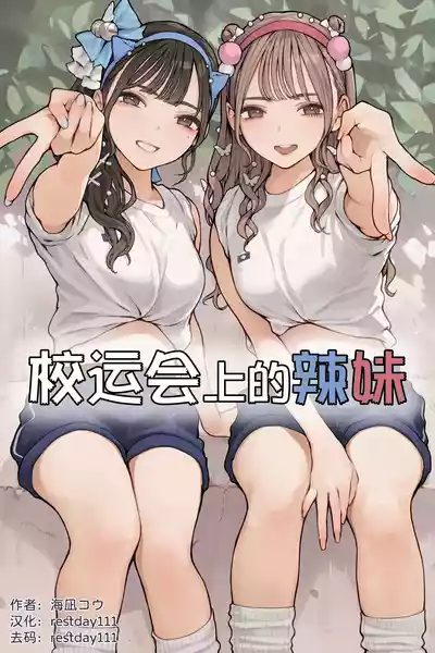Page 1 of [Minagi Koh] Taiikusai Gal [English] [Decensored]