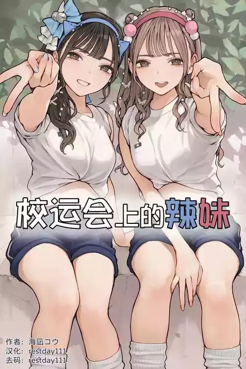 [Minagi Koh] Taiikusai Gal [English] [Decensored]
