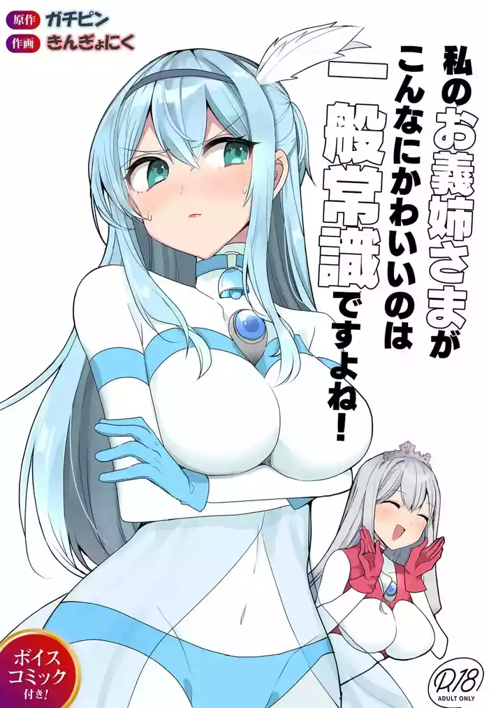 [G’sfactory] Fight! Ultima Milene Comic Edition 6 It's common knowledge that my sister-in-law is this cute!