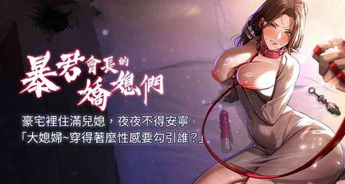 暴君会长的娇媳们 |  暴君會長的嬌媳們 1-15