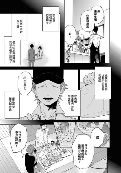 Page 175 of [楓木まる]曦光微笑[Chinese] [看海汉化组] [Digital]