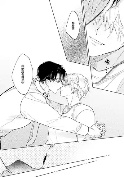 Page 100 of [都みめこ]矛盾復仇遊戲[Chinese] [看海汉化组] [Digital]