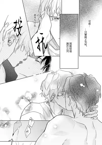 Page 102 of [都みめこ]矛盾復仇遊戲[Chinese] [看海汉化组] [Digital]