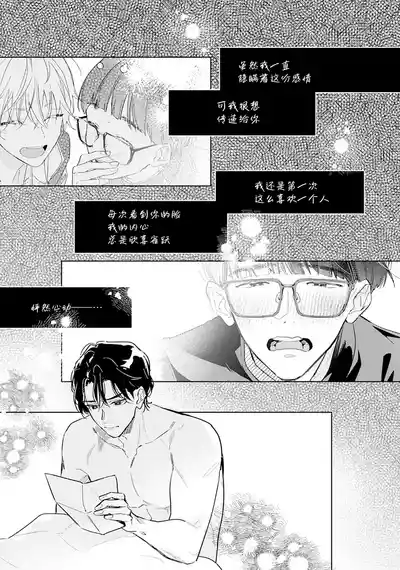 Page 111 of [都みめこ]矛盾復仇遊戲[Chinese] [看海汉化组] [Digital]