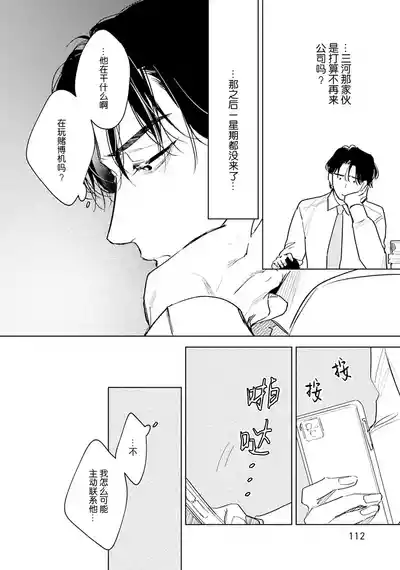 Page 116 of [都みめこ]矛盾復仇遊戲[Chinese] [看海汉化组] [Digital]