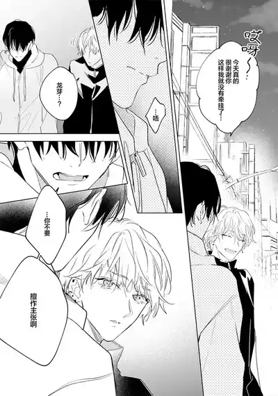 Page 140 of [都みめこ]矛盾復仇遊戲[Chinese] [看海汉化组] [Digital]