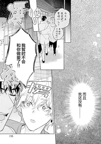 Page 161 of [都みめこ]矛盾復仇遊戲[Chinese] [看海汉化组] [Digital]