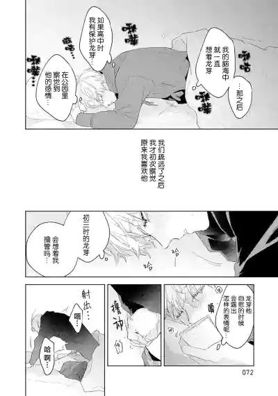 Page 76 of [都みめこ]矛盾復仇遊戲[Chinese] [看海汉化组] [Digital]