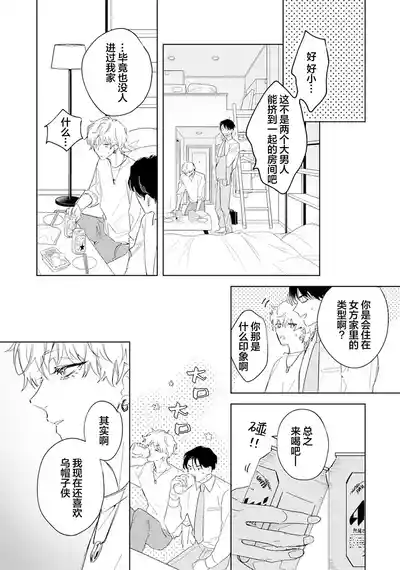 Page 82 of [都みめこ]矛盾復仇遊戲[Chinese] [看海汉化组] [Digital]