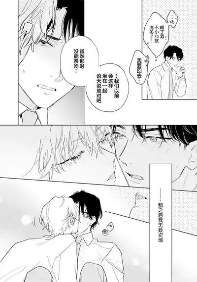 Page 84 of [都みめこ]矛盾復仇遊戲[Chinese] [看海汉化组] [Digital]